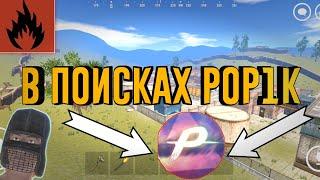 oxide survival island попик! ЗАШЁЛ НА ИХ ТЕРРИТОРИЮ И БЫЛ В ШОКЕ!! Выживание с pop1k в oxide!?