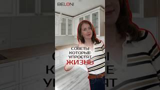 Советы для кухни, которые упростят вашу жизнь #кухниназаказ #кухня #выборкухни #kitchen