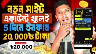 2024 Free income site | অনলাইনে টাকা ইনকাম | Online income bangla | টাকা ইনকাম করার সহজ উপায়