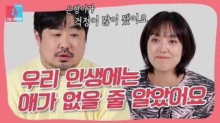 축복같은 부부에게 찾아온 선물 ＂깡총아 얼른 만나자＂ #동상이몽