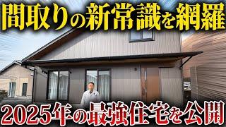 この間取り、新常識！住宅のプロが老後まで考えつくされた最強住宅をご紹介します！