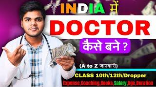 How to become a DOCTOR in INDIA in 2025| Cardiologist Doctor कैसे बने? | After Class 10th