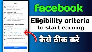 Eligibility criteria to start earning | eligibility criteria to start earning facebook