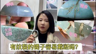 一个实验看有纹裂的镯子容易戴断不，手镯摔了哪种修复方式好