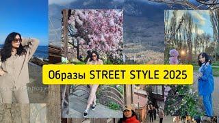 УЛИЧНАЯ МОДА STREET STYLE. ВЕСНА 2025