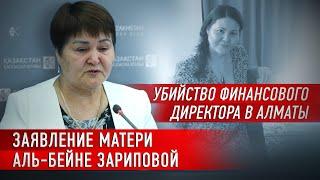 "ИЗБИЛ И ИЗРЕЗАЛ". Семья убитой Аль-Бейне требует строгого наказания для её мужа.