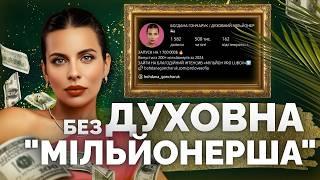 Накачаю грошовою енергією... і дурнею. Як Богдана Гончарук продає повітря | Як не стати овочем