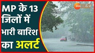 Madhya Pradesh Weather | MP के 13 जिलों में Heavy Rain का Alert | MP Monsoon Update | MP Rain Alert