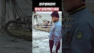 정주영회장이 항상 당당했던 이유