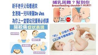 全港唯一國際認可兒科脊醫Dr Jen為你上一堂嬰幼兒護脊必修課，新手父母萬勿錯過