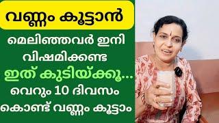 വണ്ണം കൂട്ടാൻ വെറും 10 ദിവസം | Weight gain tips malayalam | Fast weight gain shake #weightgain