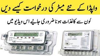 How to instal new meter in wapda |New Connection in Wapda  | Process Of Wapda meter |