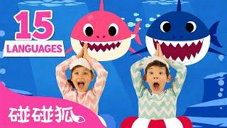 鲨鱼宝宝体操 Baby Shark Dance 15种语言版｜鲨鱼宝宝 嘟噜噜嘟噜 连续播放｜鲨鱼宝宝合集｜中文儿歌｜碰碰狐儿歌｜Nursery Rhymes｜碰碰狐Pinkfong