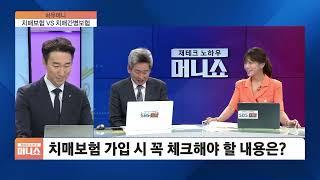 [하우머니] '환급율 0%' 치매보험, 가입 전 꼭 확인할 것은?