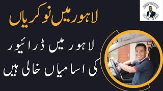 Driver Jobs in Lahore | Lahore Driver Jobs | Lahore Jobs Today |Lahore Private Jobs