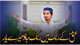 Ishq K Rng My Rng Jao Mery Yaar || Muhammad Usman Anas ||