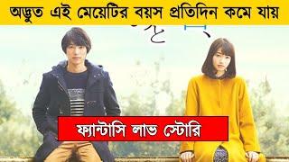 My Tomorrow Your Yesterday (2016) Japanese Movie Explained in Bangla | Or Goppo