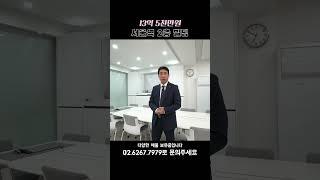 서울역 북부역세권 개발사업지 인근 물건[킹빌딩]