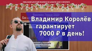 Интернет Деньги 2020 - заработок на спаме или развод на деньги? | #БезЛапши 26