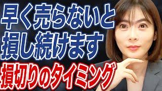 損をしないための株の売却のタイミングとは？ 見極め方を徹底解説！