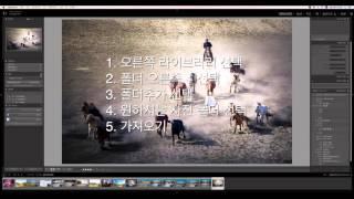 임성재의 라이트룸 기초강좌 1