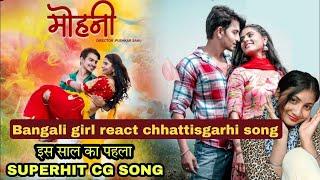 मोहनी Mohni - Video Song Bangali girl Reaction chattisgarhi song @ZeeMusicChhattisgarhi