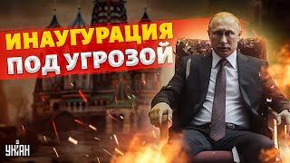 Инаугурация под угрозой срыва! Путина лишили президентства. Такого удара Кремль не ждал