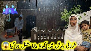 Tofani Barish Main Khana Banana Moshkil Ho giya ️| village panjab rain ️ | pak village family