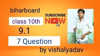 Study point 288 is live class 10th chapter 9.1qustion 7 (biharboard) by vishalyadav #studypoint288