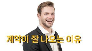 사람좋은 느낌이 영업 성과를 결정한다