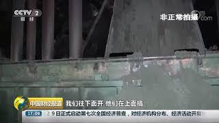 [中国财经报道]安徽安庆：保护长江生态 打击非法采砂| CCTV财经