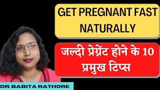 Top 10 TIPS TO GET PREGNANCY FAST NATURALLY जल्दी प्रेग्नेंट होने के 10 आसान टिप्स