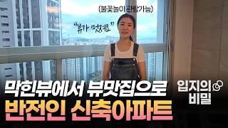 태평로 1만세대 24년 마지막 화룡정점 아파트 달공힐의 반전!