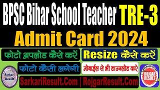 BPSC Bihar School Teacher TRE 3 Admit Card 2024 | 86391 Post | Kaise Download Kare | Upload Photo