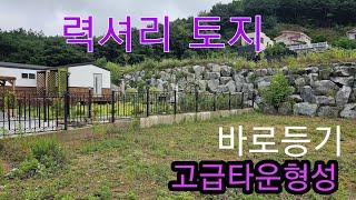 공주시 계룡면 내흥리 177평 바로등기이전 평당150