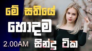 Sinhala cover Collection | Lassana Sinhala Sindu | Best old Sinhala Songs VOL | Thilanka Herath