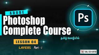 Layers - Photoshop for Beginners | Lesson 04 | Layer Part - i