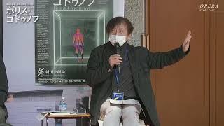 オペラ『ボリス・ゴドゥノフ』オペラトーク