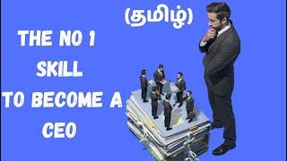 Top Skills to become a CEO | Startup tamil |business Motivation|Startup brews|