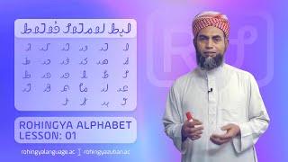 Rohingya Alphabet Pronunciation - Alphabet (Aa-Ba)