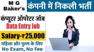 Computer Oprater job in Mohali / Punjab / Chandigarh / Full-time Job / Permanent Job / #Dataentryjob