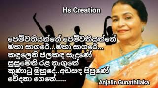 පෙම්වතියන්නේ පෙම්වතියන්නේ මහා සාගරේ...මහා සාගරේ... කඳුලෙනි ජලකඳ සැදුණේ සුසුමෙනි රළ නැගුනේ