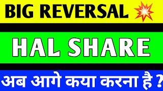 HAL SHARE BREAKOUT , HAL SHARE LATEST NEWS | HAL SHARE PRICE TARGET, HAL SHARE ANALYSIS