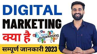What Is Digital Marketing Simple Explanation For Beginners - Hindi