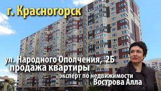 квартира красногорск | купить квартиру народного ополчения | квартира брусчатый поселок