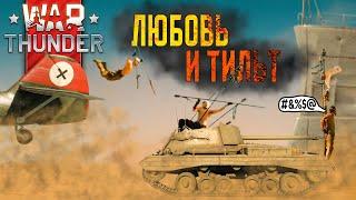 War Thunder глазами новичка. Всё украли у Мира Танков (World of Tanks)?