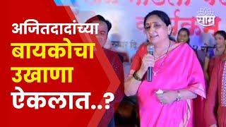 Shirur Sunetra Pawar News | "Mahadeva's pindi..." Sunetra Pawar took the metaphor