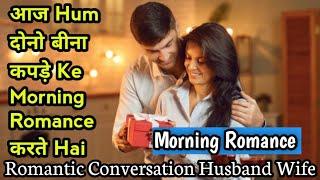 Morning Romance || Episode -1 || Husband Wife Cute Conversation || Cute Conversation