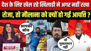 Dahaad : Mohammed Shami के रोजा ना रखने से मौलानाओं को क्यों आपत्ति ? Top News | Dahaad | Ramadan