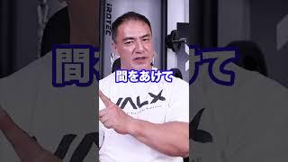 自重トレ毎日やってる人結構ヤバいです【山本義徳切り抜き】#shorts